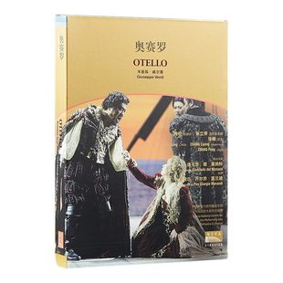 官方正版 国家大剧院 奥赛罗 歌剧2DVD专辑 古典音乐剧CD唱片碟