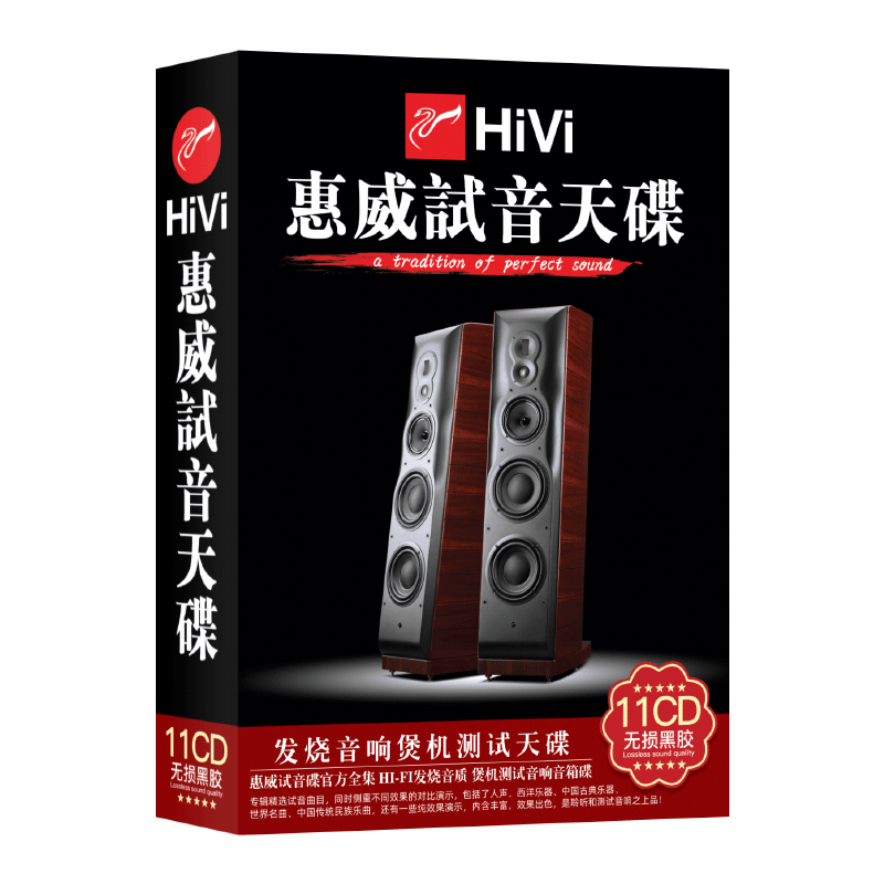 正版惠威试音碟发烧cd人声流行经典车用黑胶无损高音质车载CD碟片