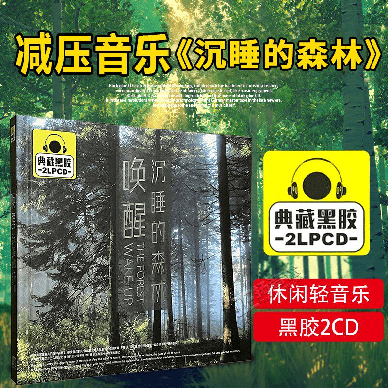 正版 轻音乐大自然 经典优美休闲减压纯音乐黑胶汽车载CD光盘光碟怎么样,好用不?
