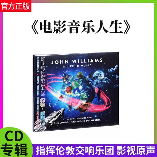正版星外星专辑 约翰威廉姆斯John Williams 电影音乐人生CD唱片