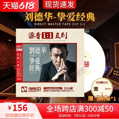 正版刘德华挚爱经典cd原声母盘直刻无损高音质发烧试音车载cd碟片