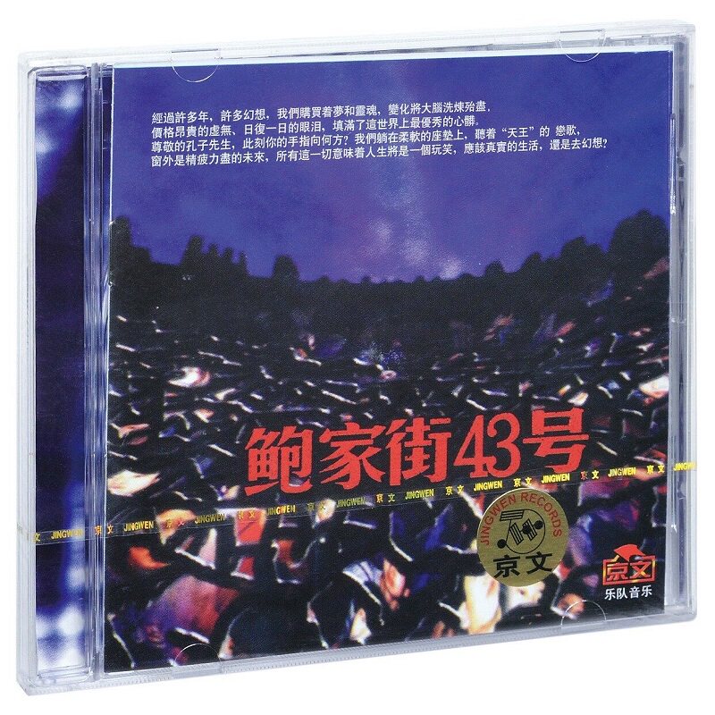 正版唱片 汪峰 鲍家街43号 华语摇滚音乐CD专辑 小鸟 车载碟
