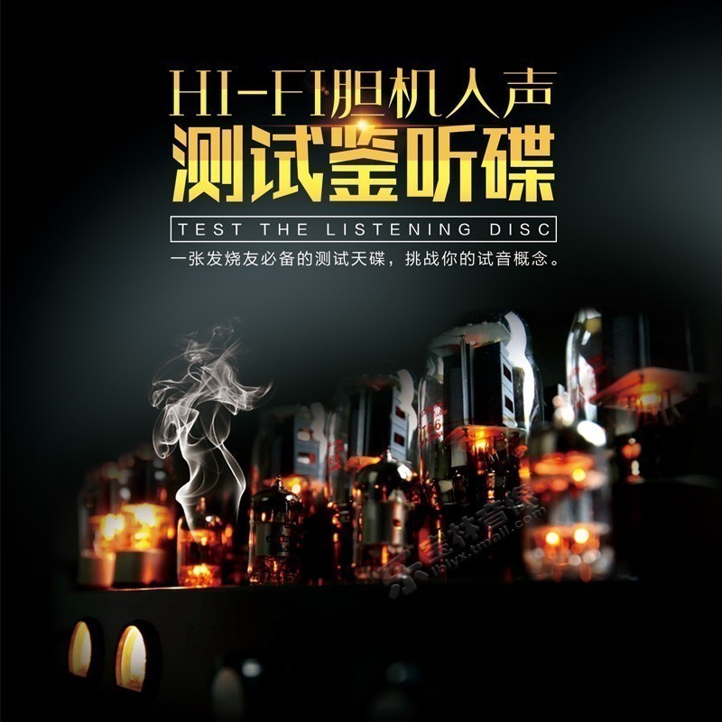 正版无损汽车载CD 发烧胆机人声测试鉴听碟 HiFi高音质cd碟片光盘