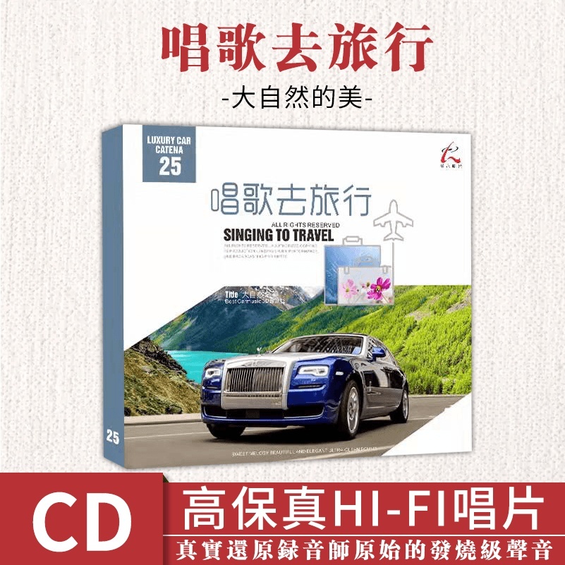 正版汽车载CD碟片流行抒情大自然轻纯音乐无损高音质音乐光盘唱片