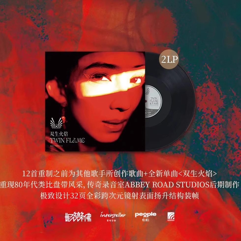 正版 Penny戴佩妮 官方2024新专辑 双生火焰 2LP黑胶唱片+歌词页
