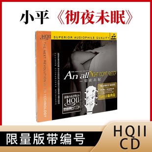 彻夜未眠 1CD器乐发烧 第1辑HQ2HQCDII 妙音唱片HIFI吉它典范 正版