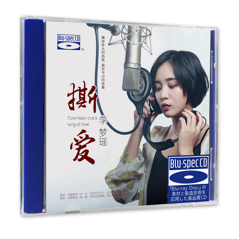 正版 李梦瑶 撕爱 BSCD 高音质HIFI女声发烧碟蓝光CD车载无损光盘