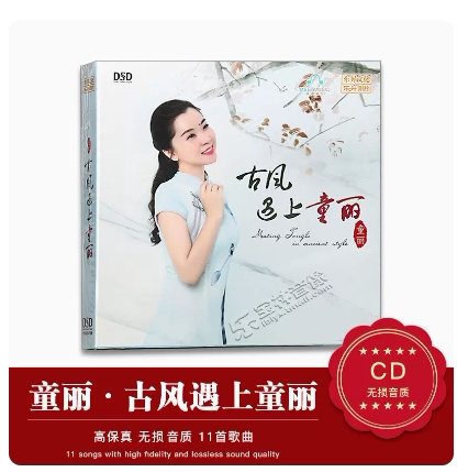 正版童丽 古风遇上童丽原装发烧碟高品质无损车载音乐cd光盘碟片
