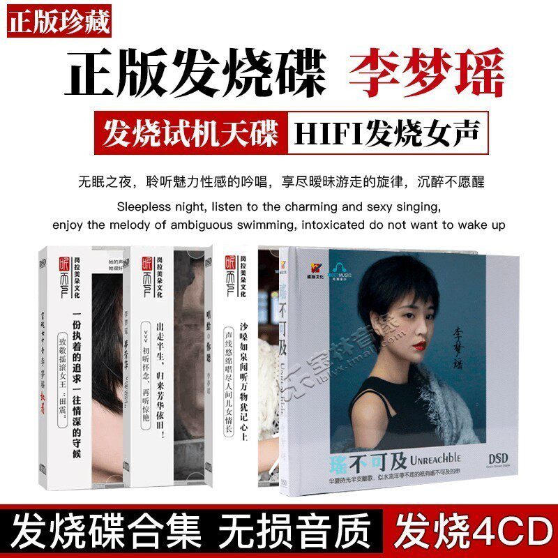 正版李梦瑶专辑合集HIFI发烧人声音乐无损高音质汽车载CD碟片DSD