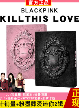 正版现货记销量BLACKPINK专辑粉墨迷你2辑 KILL THIS LOVE CD唱片