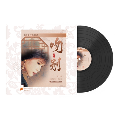 正版 韩宝仪 吻别 经典老歌 LP黑胶唱片老式留声机专用12寸唱盘