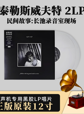 泰勒斯威夫特 民间故事folklore长池录音室现场黑胶2LP唱片