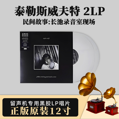 泰勒斯威夫特 民间故事folklore长池录音室现场黑胶2LP唱片