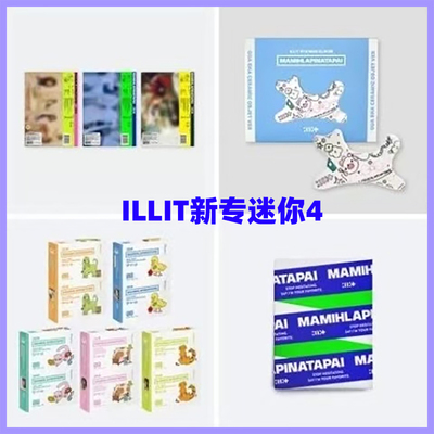 正版 illit礼mini4 新专辑 MAMIHLAPINATAPAI 官方小卡周边李沅禧