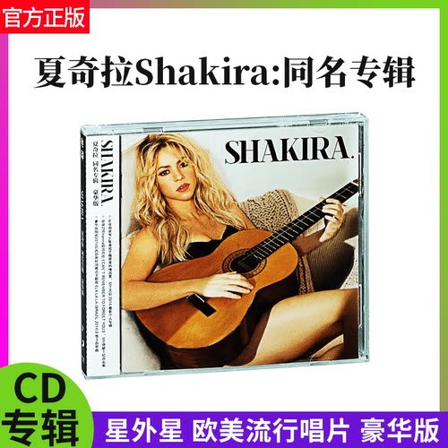 正版官方 夏奇拉Shakira:同名专辑 豪华版(CD+珠光年历小海报)