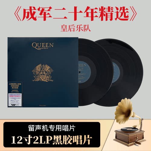 皇后乐队 成军二十年精选Greatest Hits II 12寸 黑胶唱片2LP