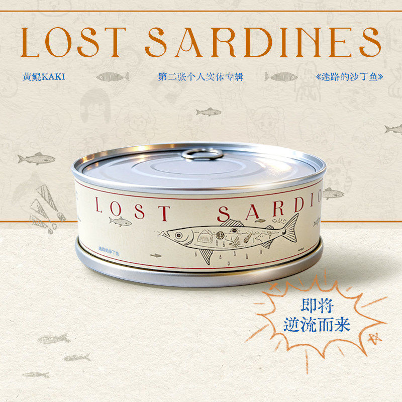 黄鲲KAKI 第二张个人实体专辑《迷路的沙丁鱼》CD 随机掉落签名,音乐/影视/明星/音像,音乐CD/DVD,淘宝优惠券,粉丝福利购,淘宝优惠卷