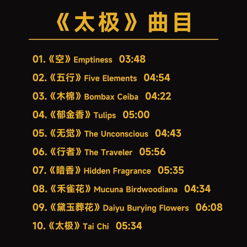 正版 邓伟标 古琴与乐队《太极》发烧hqcd 无损高音质试音发烧碟
