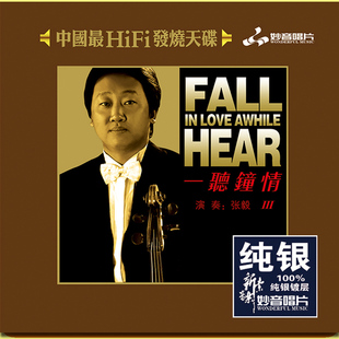 正版发烧碟 一听钟情3 小提琴&张毅 纯银CD光盘 HIFI无损音质