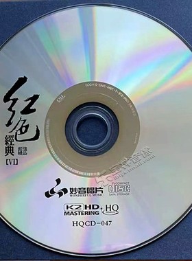 正版红色经典6 HQCD 高品质民乐发烧碟CD试音碟无损音乐 纯音乐