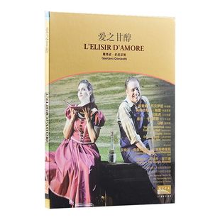 官方正版 国家大剧院 爱之甘醇 歌剧DVD专辑 古典音乐剧CD唱片碟