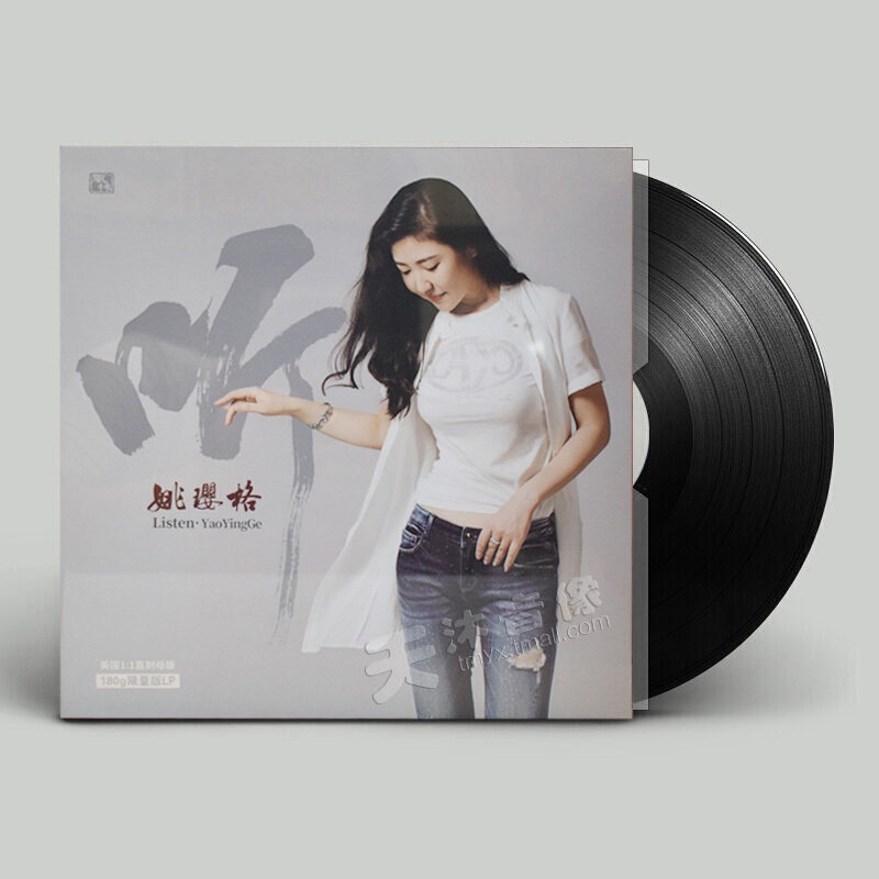原装正版 发烧女声 姚璎格 听 LP黑胶唱片 老式留声机大碟片