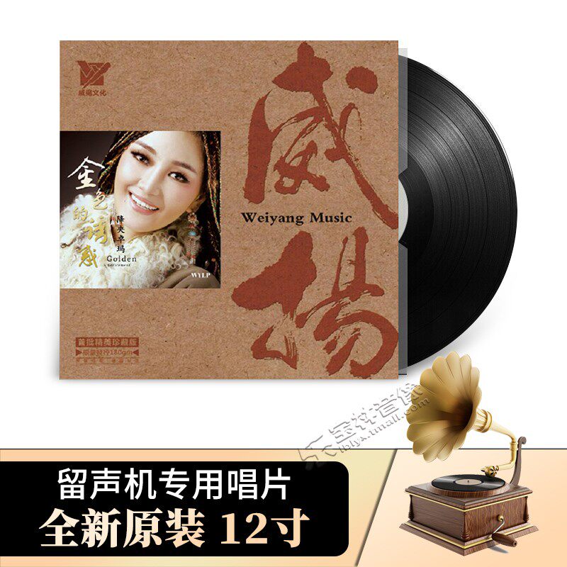 正版黑胶 降央卓玛 金色的诱惑 LP黑胶唱片留声机 12寸碟片33转