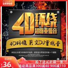 正版欧美英文dj嗨曲汽车载cd碟片超重低音4D环绕劲爆无损音质光盘