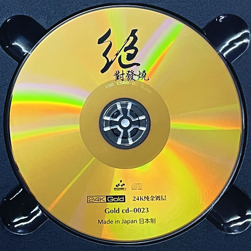 群星 绝对发烧 24K金碟高品质发烧人声试音碟车载发烧正版cd碟片