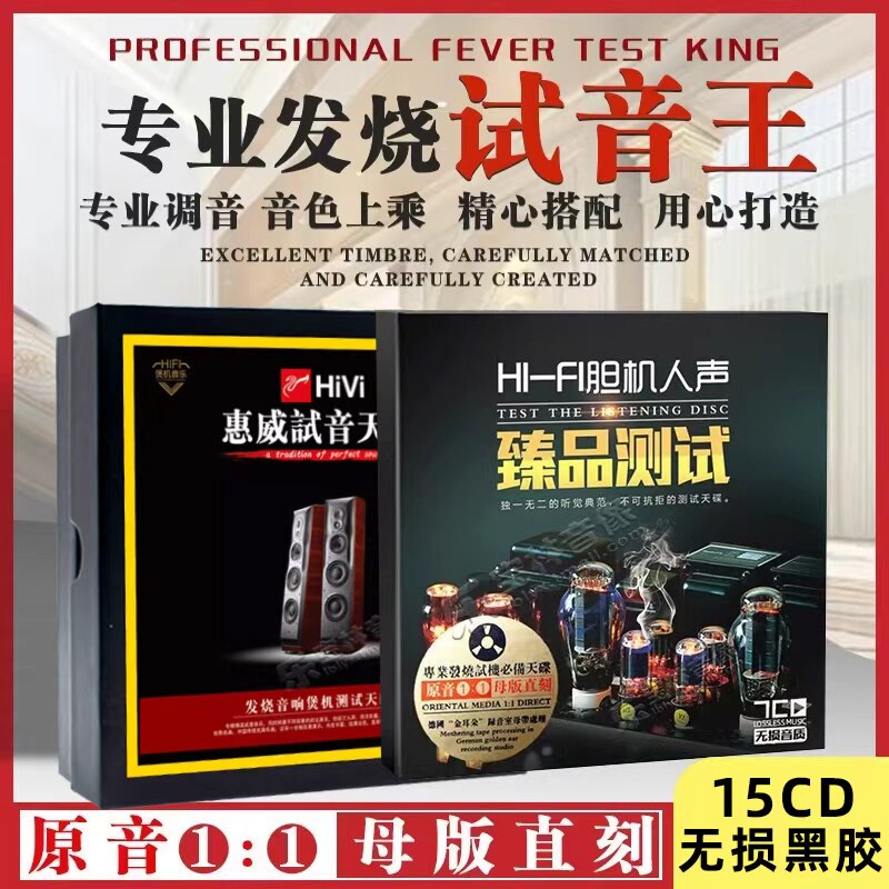 汽车载cd碟片正版流行发烧胆机无损高音质人声音乐车用试音碟光盘