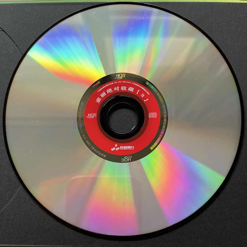 正版CD 童丽 童丽绝对收藏3 HQCD2原装发烧碟 高品质无损音质唱片