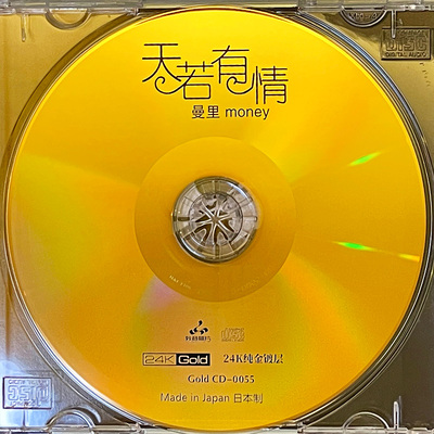 曼丽 天若有情 24K金碟高品质粤语发烧人声试音碟车载正版cd碟片