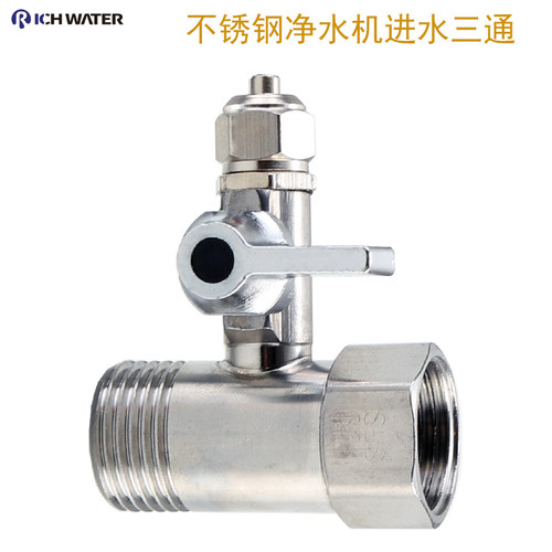 净水器进水三通球阀不锈钢四转二
