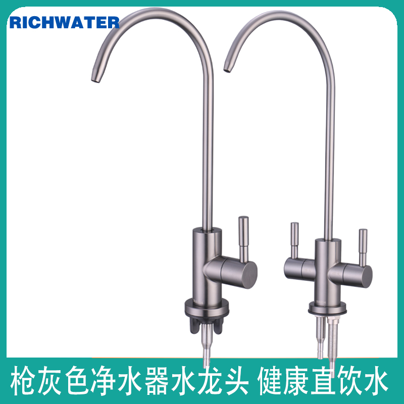不锈钢枪灰色净水器直饮水龙头
