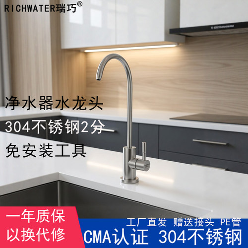 家用净水器的水龙头2分不锈钢