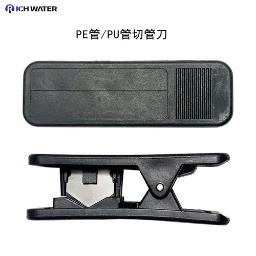 切管刀2分3分PE管剪净水器配件