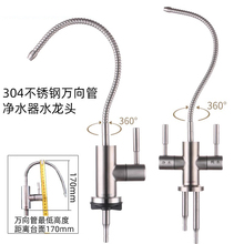 净水器水龙头万向管折叠出水管2分鹅颈304不锈钢净水机直饮水配件
