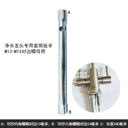 套筒拆装工具通用净水器龙头