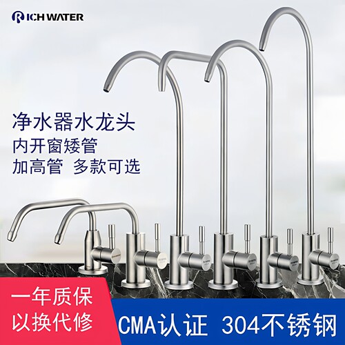 净水器水龙头内开窗矮管加高管
