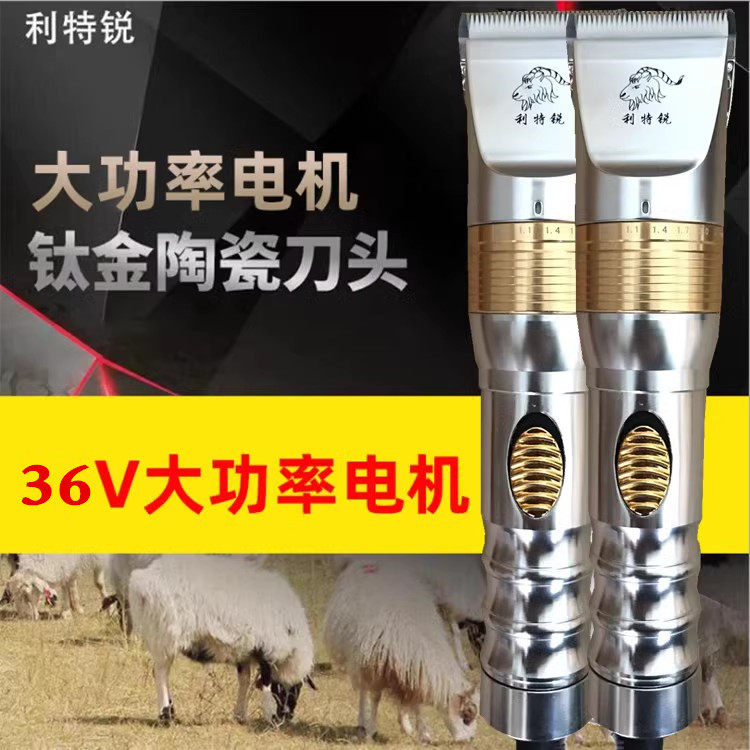 利特锐36V羊毛电推剪绒山羊兔狗犬剃毛器养殖场专业插电式电推子