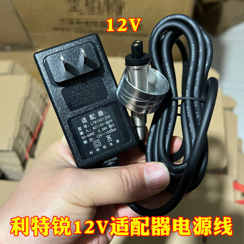 利特锐铝合金12V-36V电推剪原厂适配器电源线