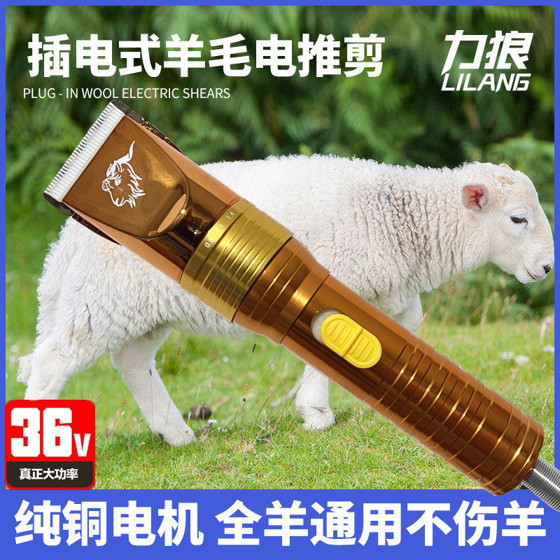 力狼大功率36V剃羊毛电推剪绒山羊电动推长毛兔狐狸宠物狗剃毛器