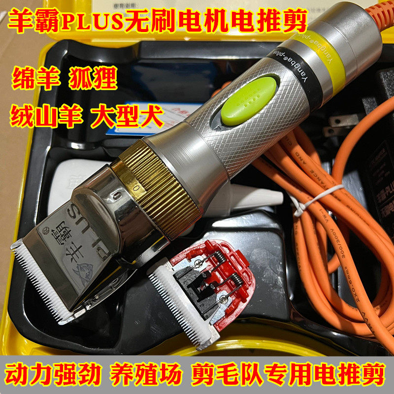 羊霸大功率羊毛推子无刷电机剃绒山羊绵羊狐狸推毛电动推子插电式