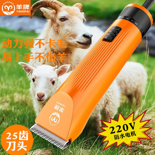 羊牌220V大功率剪羊毛防水推子
