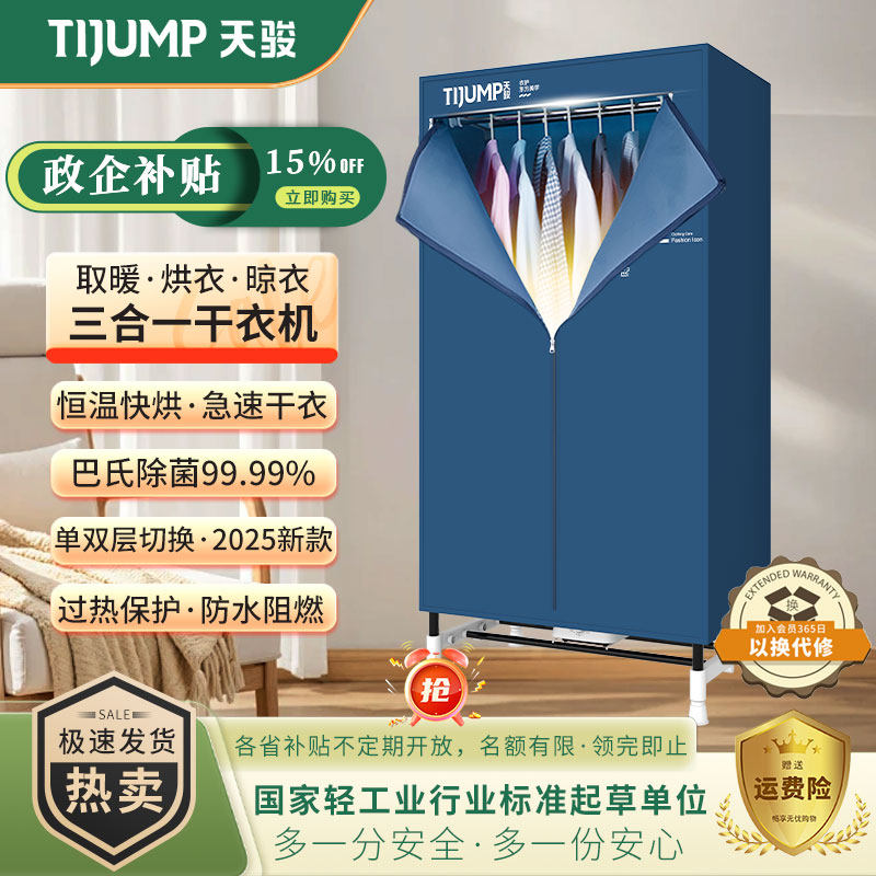 天骏烘干机家用小型干衣机衣物烘衣速干衣服器宿舍衣柜烘被风干机
