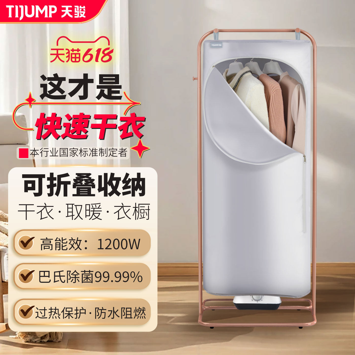 天骏大容量可做衣帽间干衣机