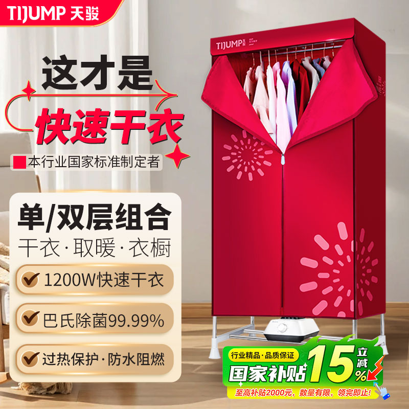 天骏烘干机家用干衣机烘衣服杀菌