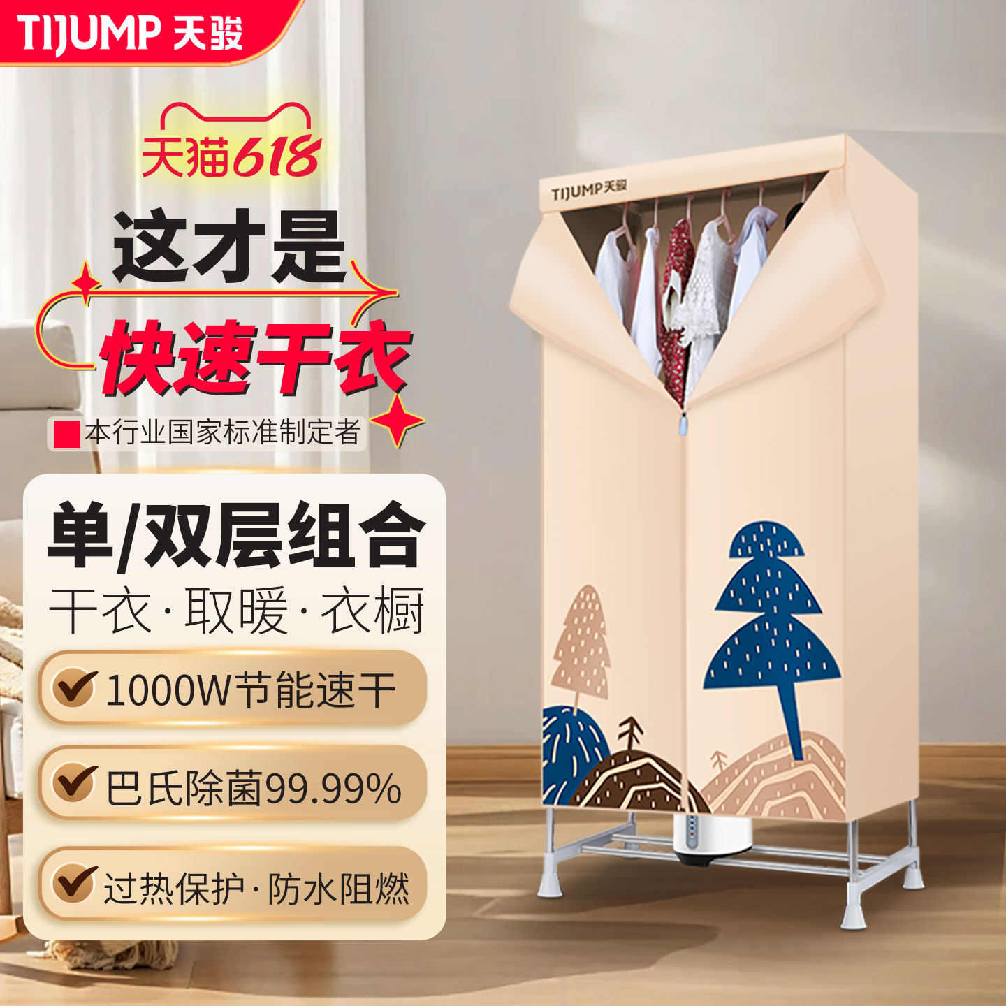天骏烘干机家用小型干衣机速干衣服衣物烘衣器宿舍衣柜烘被风干机