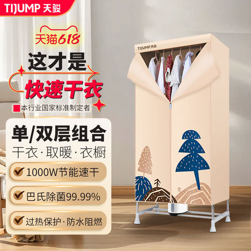 天骏家用小型宿舍干衣机