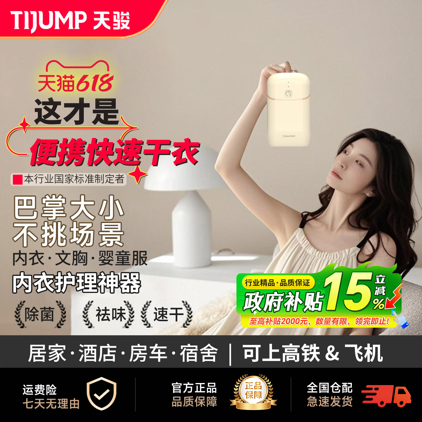 天骏便携式干衣机旅行出差宿舍小型内衣杀菌口袋烘干机衣物护理器